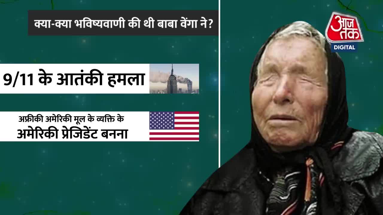 Ukraine Russia War: सबसे बड़ी ताकत बनकर उभरेगा Russia?, बाबा वेंगा ने की थी भविष्यवाणी