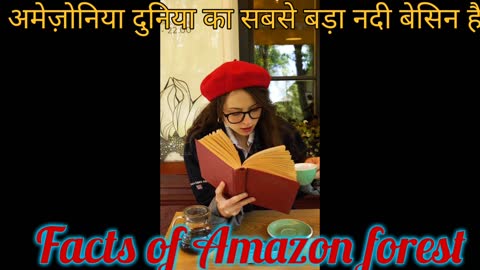 Facts of Amazon rainforest in Hindi