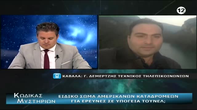 Κώδικας Μυστηρίων 2-5-2020 μέρος Β' Rods of God και καταιγίδα του Τραμπ!