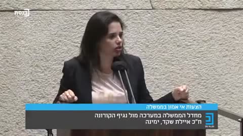 חכ איילת שקד אפשר לדרוש מילדים בכיתות א עד ד מסיכות לילדי הבת שלי ישנה עם מסיכה