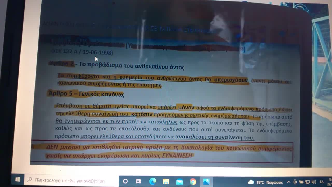 Συνταγματικοι νομοι και αρθρα