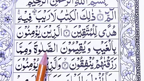 Surah Al Baqarah | Surah Al Baqarah Word by Word With Tajweed | Learn Surah Al Baqarah