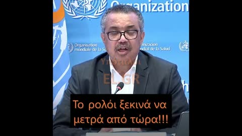 ΕΝΤΟΛΗ Π.Ο.Υ. ΣΤΟΥΣ ΠΑΓΚΟΣΜΙΟΥΣ ΗΓΕΤΕΣ- ΑΡΧΗ ΑΠΟ ΤΩΡΑ!