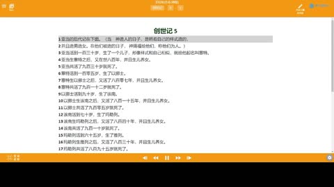 睚鲁的圣经世界-创世纪5-盖特直播版