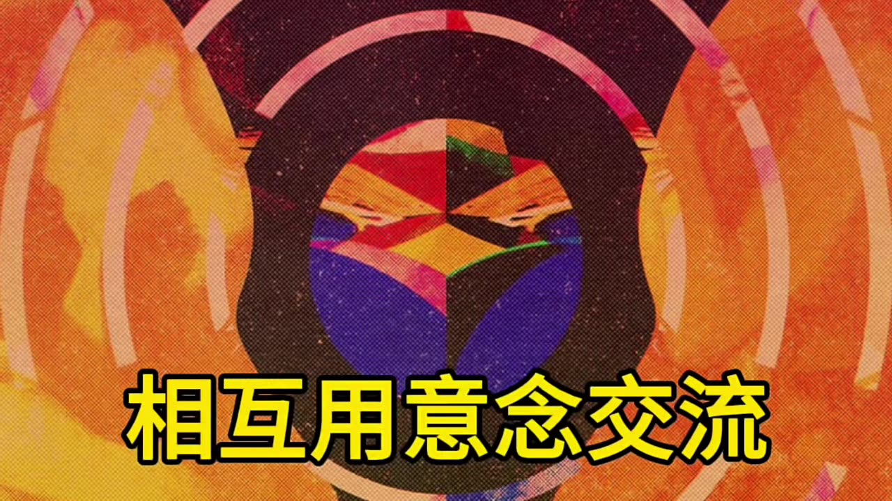041.外星人有沒有特異功能?他們是不是會心靈感應