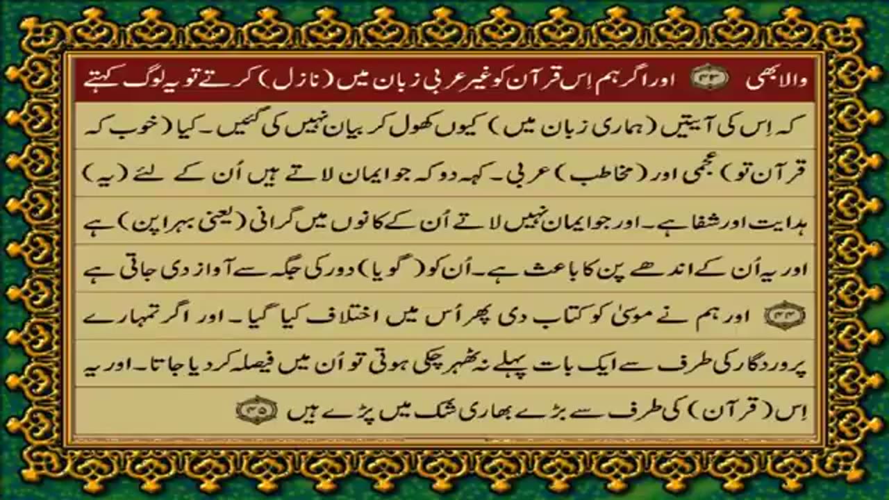 41.41 SURAH FUSSILAT_HA MEEM SAJDA JUST URDU TRANSLATION WITH TEXT FATEH MUHAMMAD JALANDRI HD