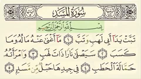 Surah Al-Masad with Arabic Text By sheikh Saud Ash shuraim