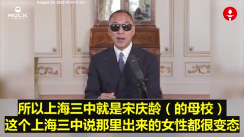 ✨✨✨重温郭文贵先生直播爆料 (2202.08.24) 【杨澜通过赵本山睡了王珉，王珉给吴征的事业开绿灯】