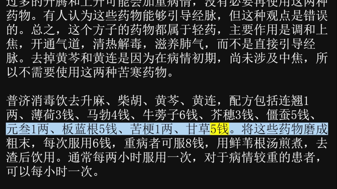温病条辨，上焦篇 2.17-2.21（CN）