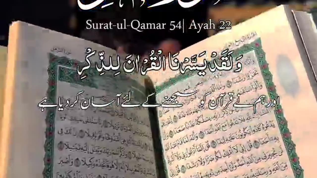 Ayah from Surah AlQamar