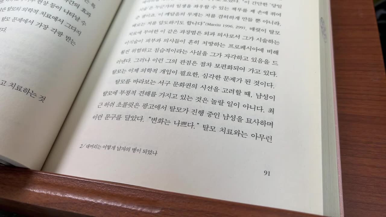 어쩌다 우리는 환자가되었나,피터콘래드,탈모,수술,약물,대머리,파라셀수스,연금술,마술,