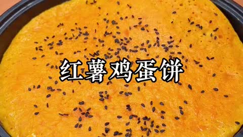 中华美食--红薯鸡蛋饼