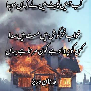 Adnan Durez ka Dewan