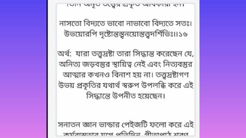 #শ্রীমদ্ভগবদ্গীতাপাঠ #দ্বিতীয় _অধ্যায়, শ্লোক-১৪,১৫,১৬। #Shrimad_Bhagavad_Gita_pat #Chapter-2