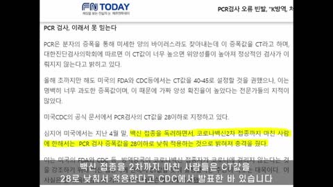 PCR 검사의 실체 ㅣ PCR test is wrong ㅣ골방TV
