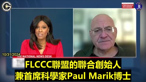 【粵語配音】保羅·馬里克博士介紹新冠疫苗與渦輪癌之間的關聯