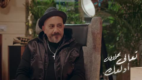 Bahaa Sultan - Ta3ala Adalla3ak