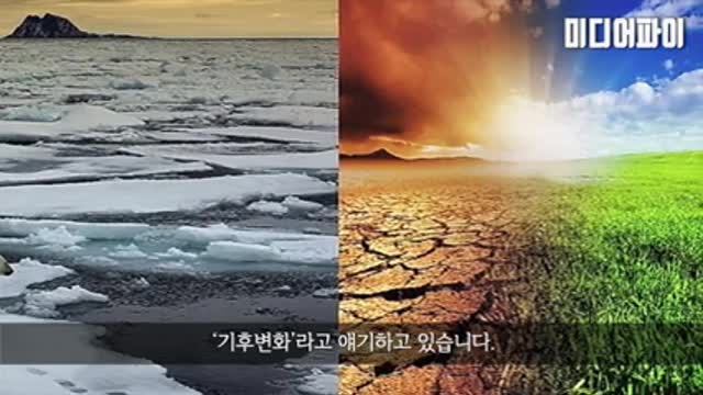 1200명의 과학자 조사 결과 기후변화는 없다.