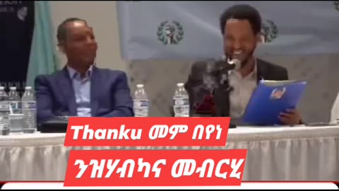 ጽቡቕ መብርሂ መ/ም በየነ ገ/ሄር (ዉፉይ)