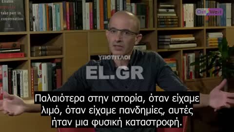 Yuval Noah Harari- Η πανδημία, ο πόλεμος κι ο λιμός είναι ανθρωπογενείς. Μια καλύτερη Παγκόσμια Τάξη