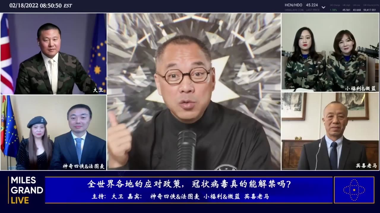 20220218文贵先生直播:乌克兰俄罗斯危机各执一词;Omicron病毒解禁众说纷纭-00.18.09.24-03.30.30.13