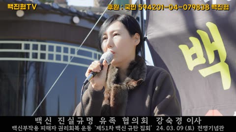 #230 의사들이 백신문제에 대한 책임은 져야 하지만 정부에 의해 노예화 되는 것은 반대한다