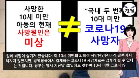 20211214_[펌] [예레미TV] [#293] 10세미만 코로나19 사망, 사기꾼 냄새 풀풀나는 이유는 - 심각한 기저질환 있어도 확진되면 모두 코로나19 사망.. 헐..