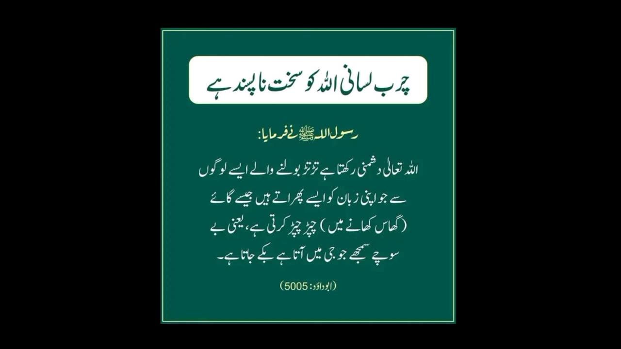 Hadees e nabi
