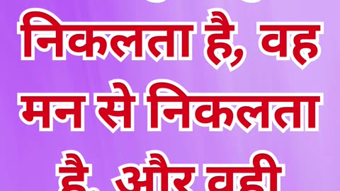 "मन की अशुद्धता: हृदय से निकलने वाले विचार और उनके प्रभाव" मत्ती 15:18,19#short #youtube #ytshorts