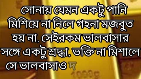 বাংলা মোটিভেশনাল ভিডিও