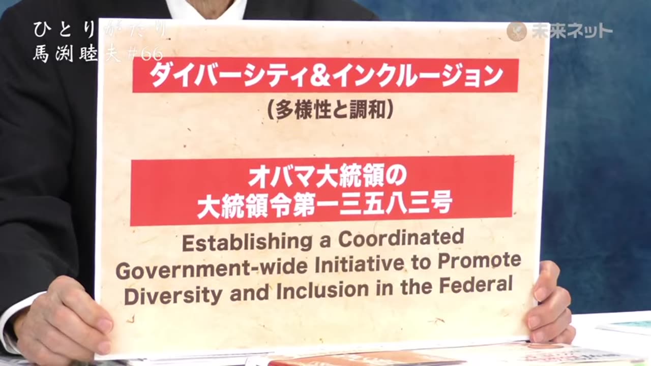 ひとりがたり馬渕睦夫 #66 東京オリンピックの総括・アフガン問題について 2021/8/20