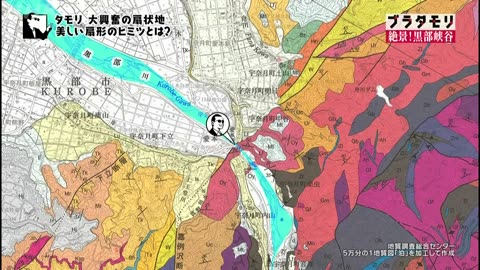 ブラタモリ 「絶景！黒部峡谷～黒部の絶景は電源開発の軌跡にあり？～」