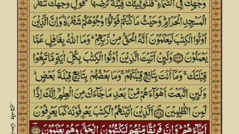 Quran 2 para with urdu translation «part 4»