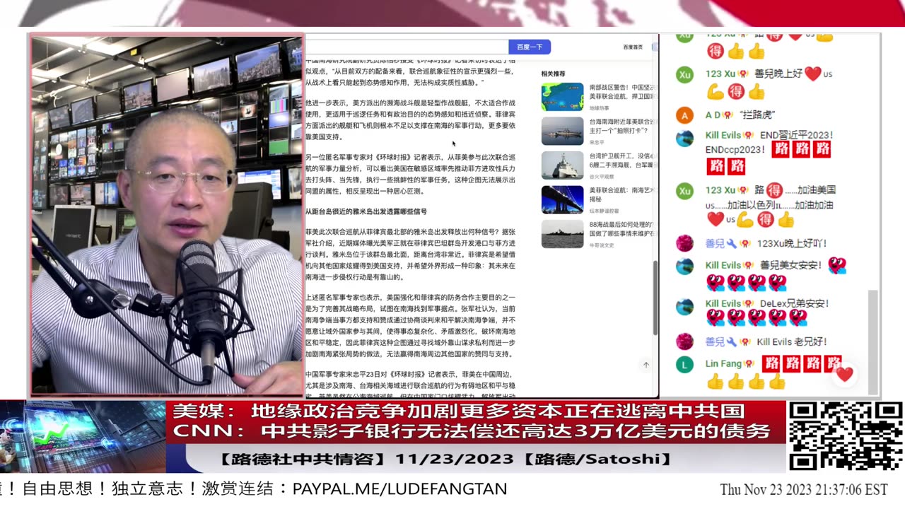 【路德社中共情咨】美媒：地缘政治竞争加剧更多资本正在逃离中共国；CNN：中共影子银行无法偿还高达3万亿美元的债务；中共评价美菲联合巡航是狐假虎威摆拍；11/23/2023【路德/Satoshi】