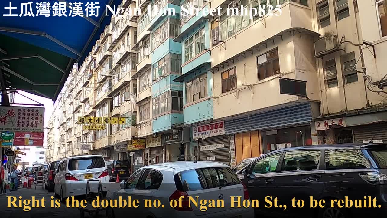 [市區重建] 土瓜灣銀漢街 Ngan Hon Street, mhp825, November 2020