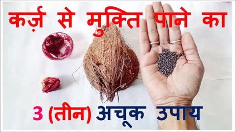 Karj se Mukti 100 % Guaranteed