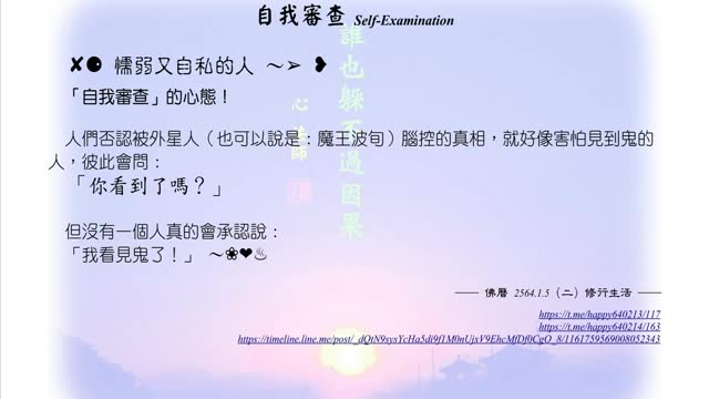 407【「自我審查」的心態】640105