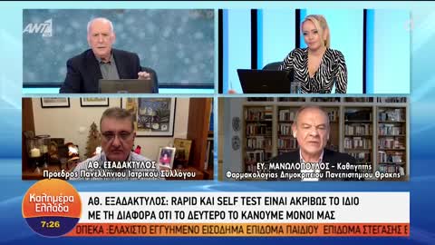 ΟΥΤΕ ΟΙ 3 ΔΟΣΕΙΣ ΔΕΝ ΚΑΛΥΠΤΟΥΝ ΑΠΤΗ ΝΟΣΗΣΗ-ΑΚΟΥΣΤΕ