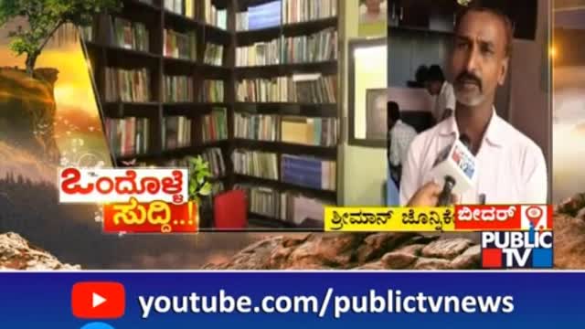 News Cafe - Gram Panchayat Builds A Digital Library In Dhupatmahagaon Village in Aurad - Bidar