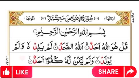 Surah Ikhlas Most beautiful voice