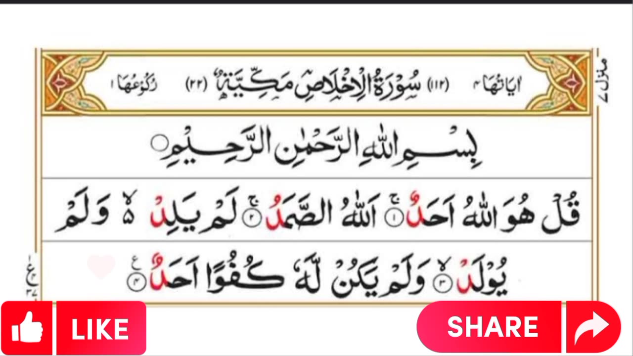 Surah Ikhlas Most beautiful voice