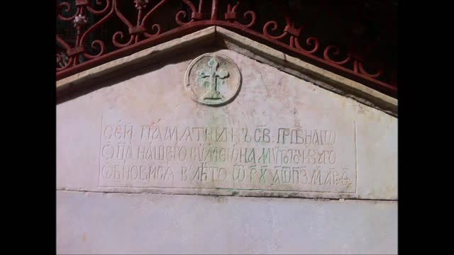 SVETA GORA, Manastir Hilandar, Loza Svetog Simeona Mirotočivog