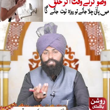 وضو کرتے وقت اگر حلق میں پانی چلا جائے تو روزہ ٹوٹ جائے گا ؟؟؟