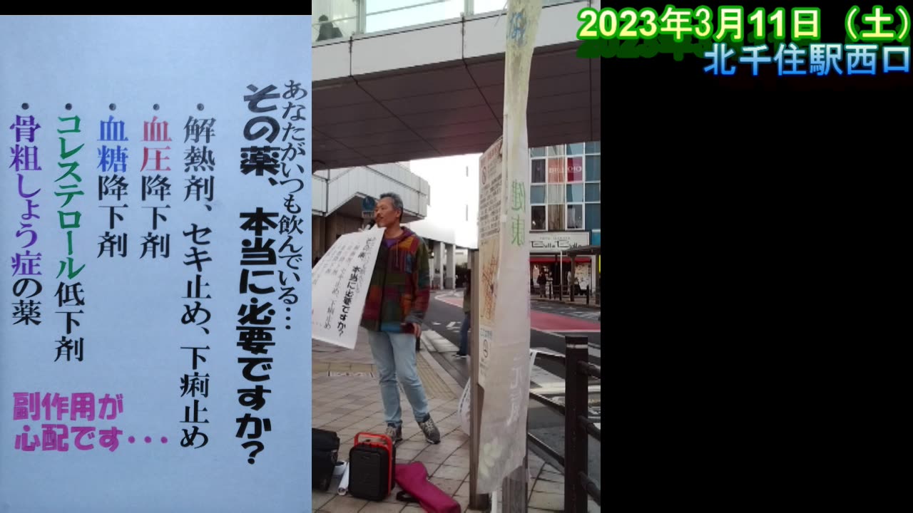 南風街宣55【北千住駅西口 2023年3月11日(土)】
