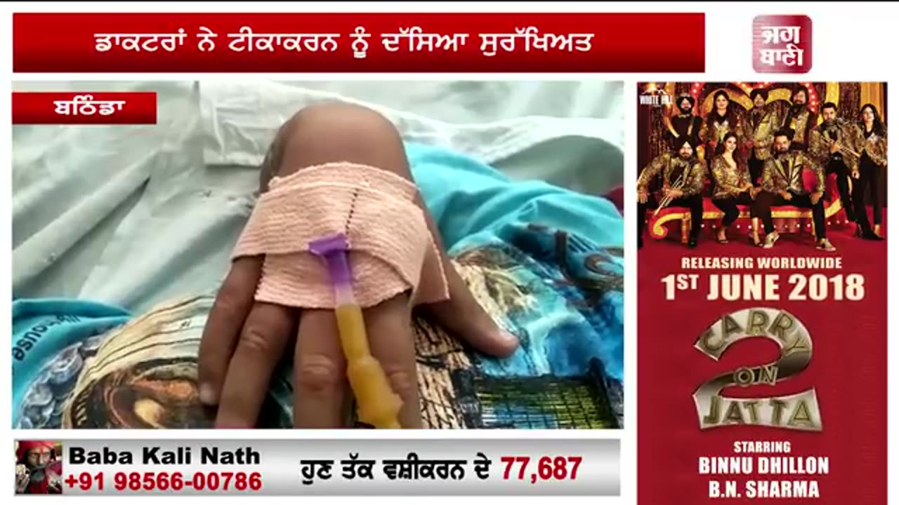 Bhatinda Punjab - 15 children fell sick following MR vaccination