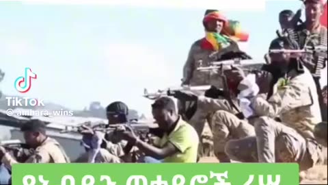 የአማራ ፋኖ በጎንደር : አስደንጋጭ መብረቅ