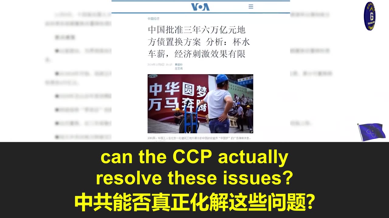中共新的10万亿元人民币债务置换计划暴露了中共严重的财务危机!