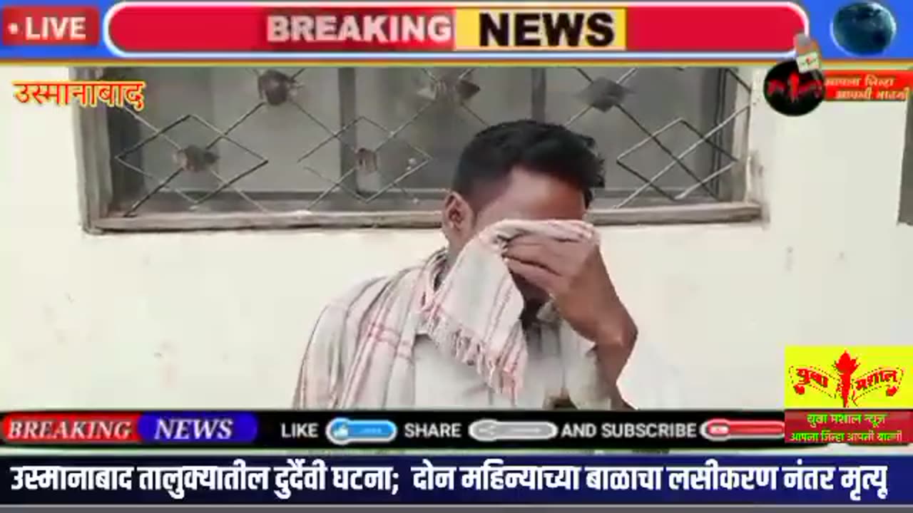 Osmanabad, Maharashtra. 2 month old baby died after vaccination.