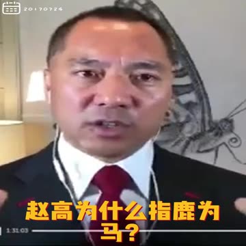 20170724文贵先生直播³回顾： #盗国贼 植入中国人血液中最可怕的——仇恨！有仇恨就没有真相，就没有机会去看清盗国贼的嘴脸！ #转移视线！