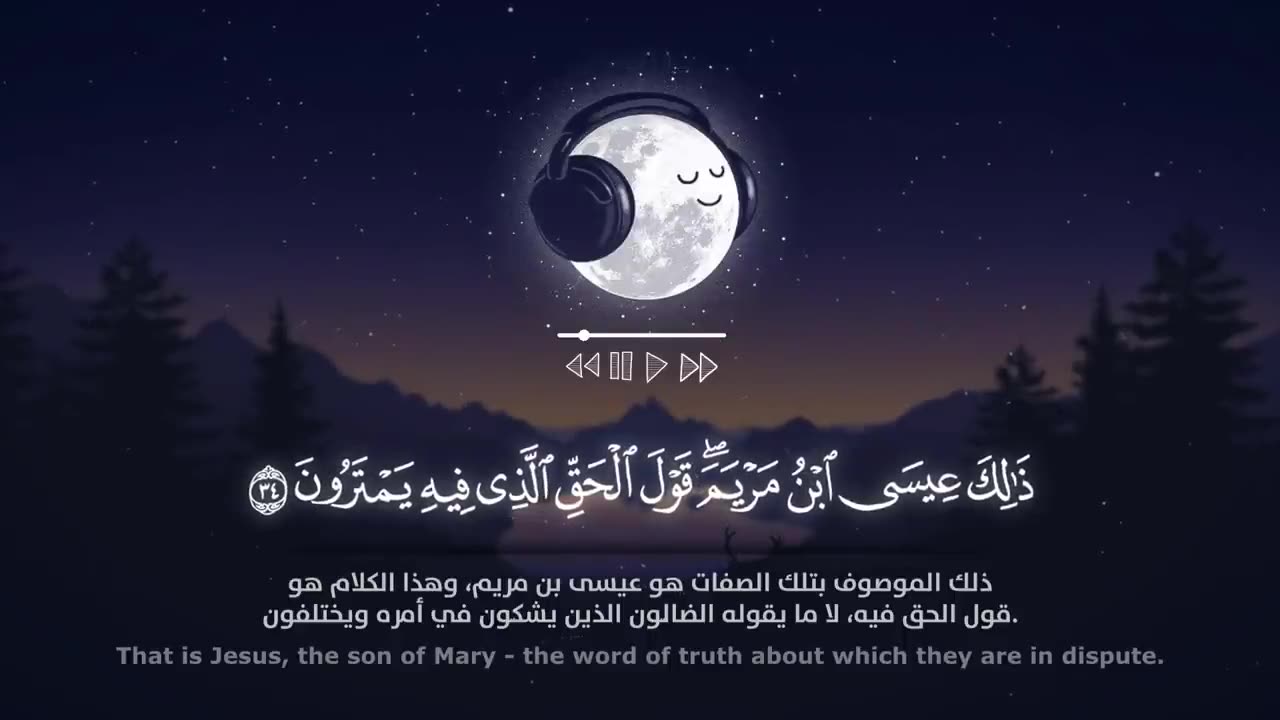 Surah Maryam (Be Heaven) سورة مريم